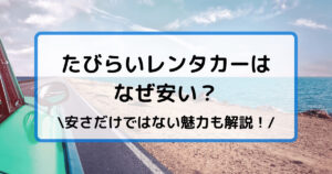 東京 本州 から北海道に車で行ける 車で行くルートやかかる交通費は とらかめブログ